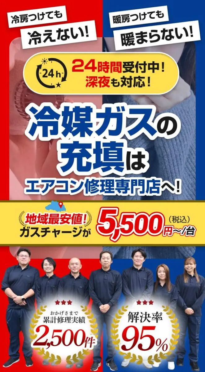 冷えない・暖まらない」エアコン修理は【さいたまエアコン修理本舗】へ！